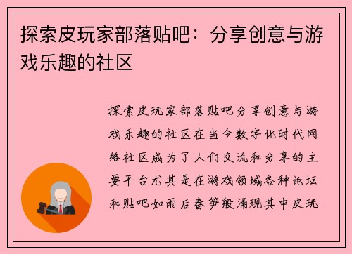 探索皮玩家部落贴吧：分享创意与游戏乐趣的社区