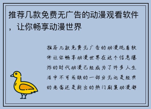 推荐几款免费无广告的动漫观看软件，让你畅享动漫世界